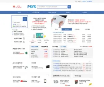 PSYS.co.kr(피시스) Screenshot