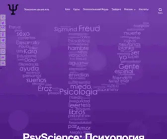 PSYscience.ru(Психология) Screenshot