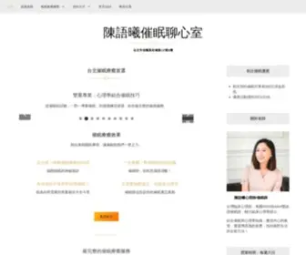 PSyserena.com(陳語曦催眠聊心室) Screenshot