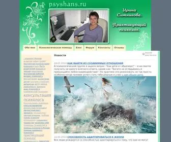 PSYshans.ru(Практикующий) Screenshot