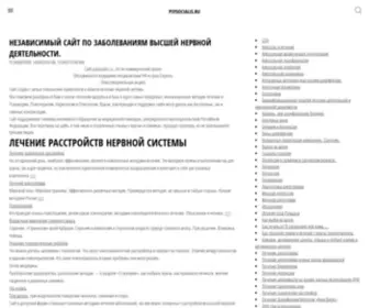PSysocialis.ru(лечение) Screenshot