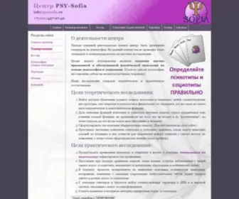 PSysofia.ru(Центр PSY) Screenshot