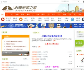 PSyteacher.com(心理老师之家) Screenshot