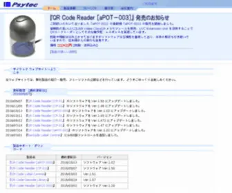PSytec.co.jp(QRコード) Screenshot