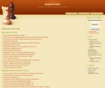 PSytest.info(Список) Screenshot