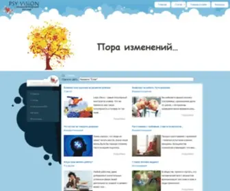 PSyvision.ru(Психологический взгляд) Screenshot