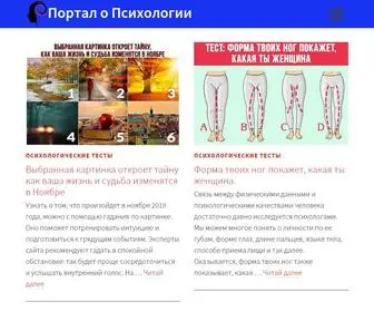 PSyxology.ru(Портал) Screenshot