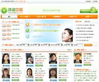 PSYZG.com(咨询中国网) Screenshot