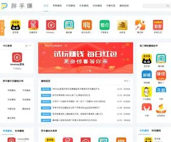 PSzhuan.com(胖手赚网) Screenshot