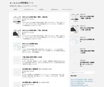 PT-Dodo.com(まっちゃんの理学療法ノート) Screenshot