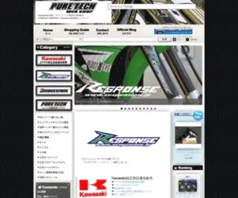 PT-Kawasakiparts.com(ピュアテック) Screenshot