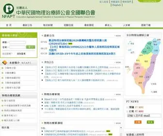 PT.org.tw(社團法人中華民國物理治療師公會全國聯合會) Screenshot