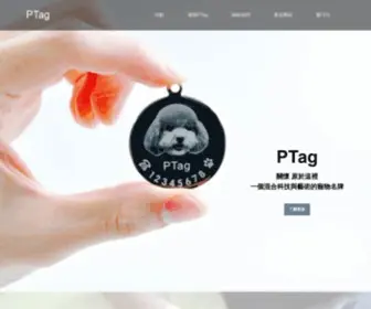 Ptag.com.hk(Ptag) Screenshot
