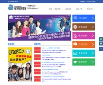 Ptahk.com(PTA 專才培訓協會) Screenshot