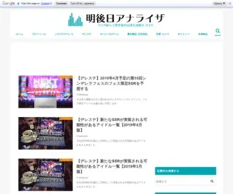 Ptakato.com(明後日アナライザ) Screenshot