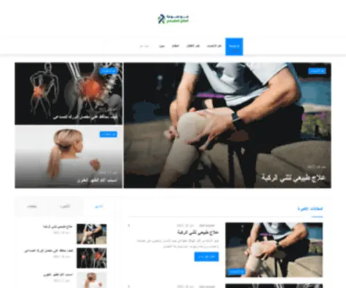 Ptarab.com(موسوعة العلاج الطبيعي) Screenshot