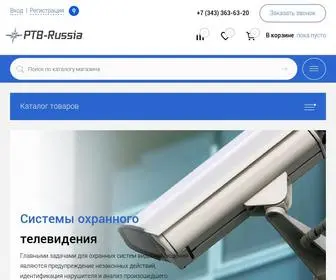 PTB-Russia.ru(Продажа систем безопасности) Screenshot