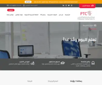 PTC-Ksa.com(مركز احترافية التدريب) Screenshot