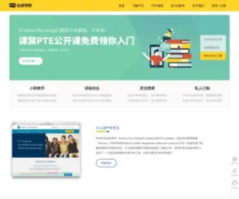 Pteacademy.org(PTE在线学院) Screenshot