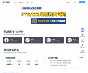 Ptego.com(有名师带练的PTE考试平台) Screenshot