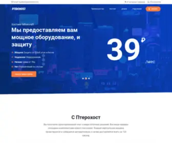 Pterohost.com(Pterohost) Screenshot