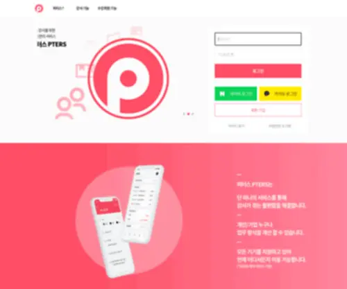 Pters.co.kr(피터스) Screenshot