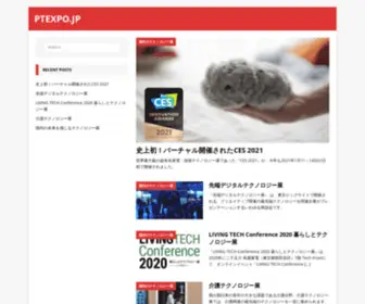 Ptexpo.jp(燃料電池・太陽電池・発電用風車など) Screenshot