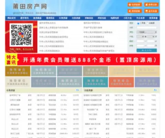 PTFCW.com(莆田房产网) Screenshot