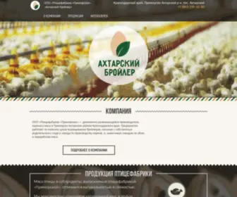 PTFprimorskaya.com(Птицефабрика «Приморская» ) Screenshot