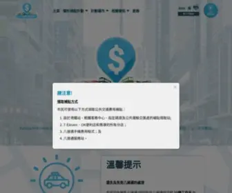 PTFSS.gov.hk(Public Transport Fare Subsidy Scheme) Screenshot