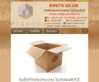 PTG-Box.com(โรงงานทำกล่อง) Screenshot