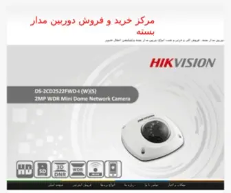 PTGCCTV.com(فروش دوربین مداربسته) Screenshot