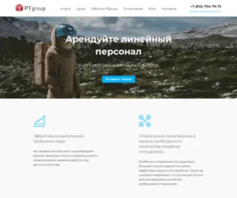 PTGR.ru(PTGroup Компания по предоставлению персонала) Screenshot