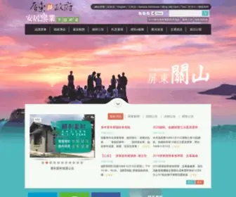 PTHG.gov.tw(屏東縣政府全球資訊網) Screenshot