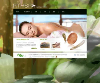 PTHspa.com.tw(身心靈課程) Screenshot