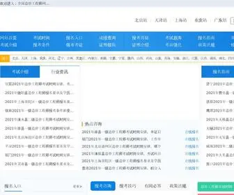 PTHTT.com(全国造价工程师网) Screenshot