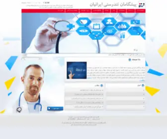 Pti-Health.com(پیشگامان) Screenshot