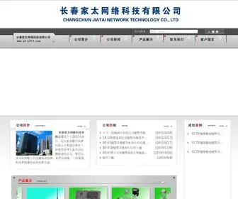 Ptic513.com(长春家太网络科技有限公司) Screenshot