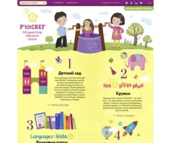 Ptitcref.com(Детский) Screenshot