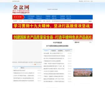 PTJP.gov.cn(平塘县．金盆网) Screenshot