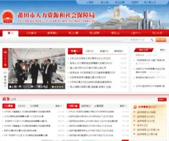 PTLD.gov.cn(莆田市劳动和社会保障网) Screenshot