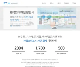 Ptline.com(피티라인) Screenshot