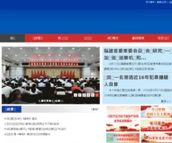 PTLZ.gov.cn(莆田廉政网) Screenshot