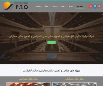 Pto-CO.com(تجهیز) Screenshot