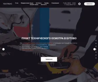 Pto-MSK.ru(Техосмотр) Screenshot