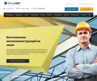 Ptomet.ru(ПТОМЕТ) Screenshot