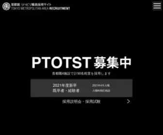 Ptotst-Tokyo.jp(説明会) Screenshot