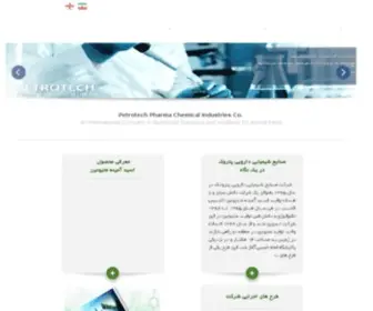 PTpcic.com(شرکت صنایع شیمیایی داروئی پتروتک) Screenshot