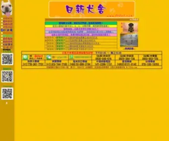 Ptpet.com(日新犬舍) Screenshot