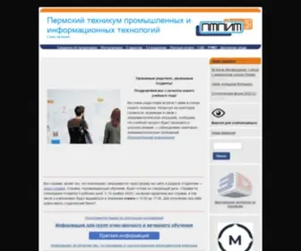 Ptpit.ru(Пермский техникум промышленных и информационных технологий) Screenshot